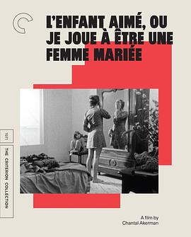 可爱的孩子，或我扮演已婚女人 L'enfant aimé ou je joue à être une femme mariée.1971 字幕下载