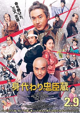 替身忠臣藏 身代わり忠臣蔵.2024 字幕下载