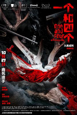 一个和四个 .2021 字幕下载