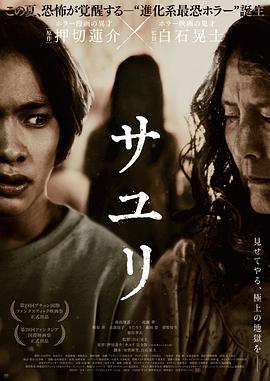 不幸之家 サユリ.2024 字幕下载