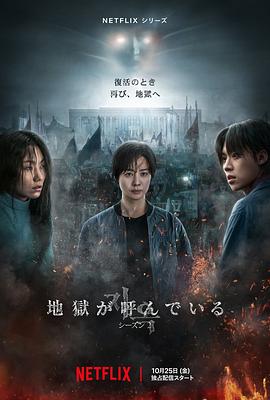 地狱公使 第二季 지옥 시즌2.2024 字幕下载