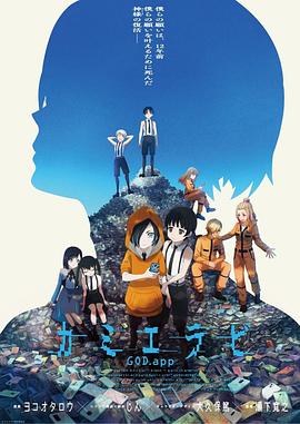 神选 第二季 カミエラビ シーズン2完結編.2024 字幕下载