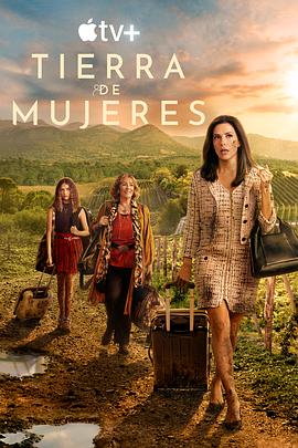 女人领地 La tierra de las mujeres.2024 字幕下载