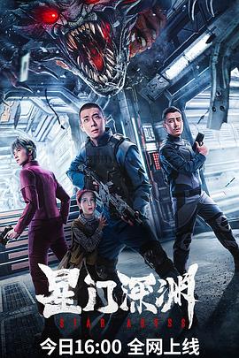 星门深渊 .2024 字幕下载