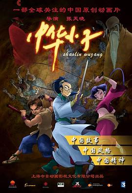 中华小子 .2006 字幕下载