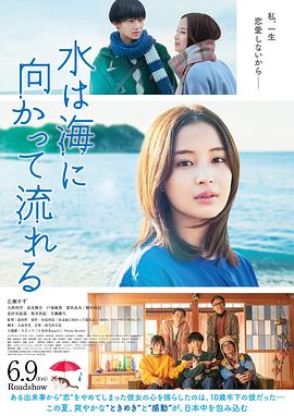 若水沿流落于海 水は海に向かって流れる.2023 字幕下载