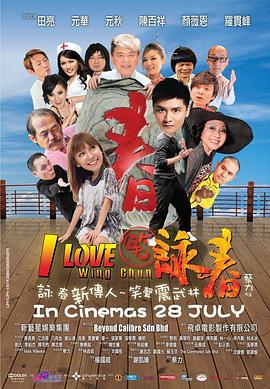 笑咏春 笑詠春.2011 字幕下载