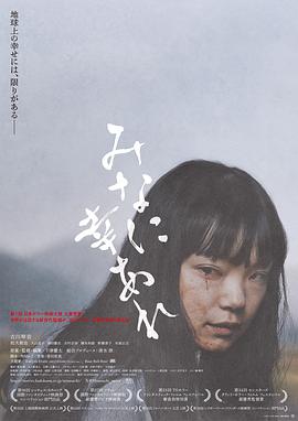 愿大家拥有幸福 みなに幸あれ.2023 字幕下载