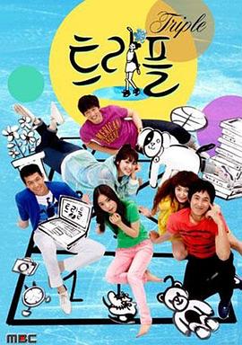 三周跳 트리플.2009 字幕下载