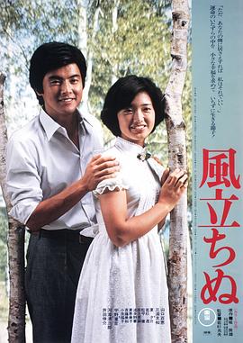 逝风残梦 風立ちぬ.1976 字幕下载