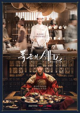 暴君的厨师 폭군의 셰프.2025 字幕下载