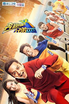奔跑吧兄弟 第一季 .2014 字幕下载