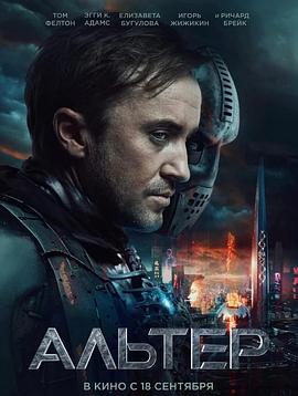 改造 Altered.2025 字幕下载