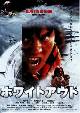 暴风雪 ホワイトアウト.2000 字幕下载