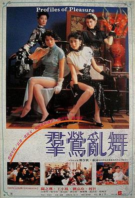 群莺乱舞 群鶯亂舞.1988 字幕下载