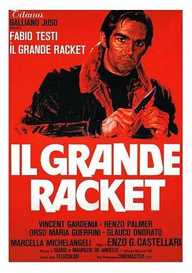 血战罪恶城 Il grande racket.1976 字幕下载