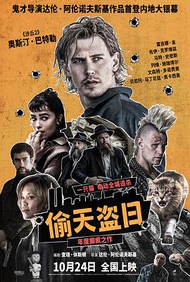 偷天盗日 Caught Stealing.2025 字幕下载