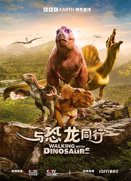 与恐龙同行 Walking with Dinosaurs.2025 字幕下载