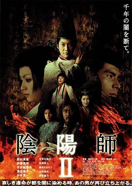 阴阳师2 陰陽師Ⅱ.2003 字幕下载