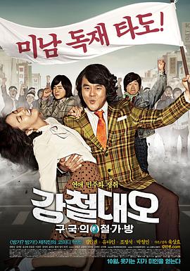 钢铁大吴 강철대오 : 구국의 철가방.2012 字幕下载