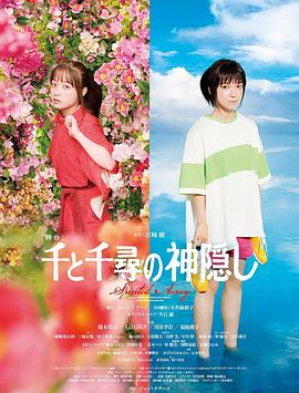 《千与千寻》舞台剧 Spirited Away Live on Stage.2022 字幕下载