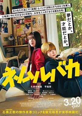 睡觉的笨蛋 ネムルバカ.2025 字幕下载