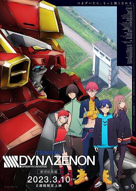 SSSS.电光机王 剧场总集篇 劇場総集編『SSSS.DYNAZENON』.2023 字幕下载