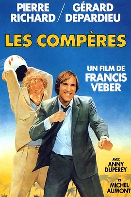 伙伴 Les compères.1983 字幕下载
