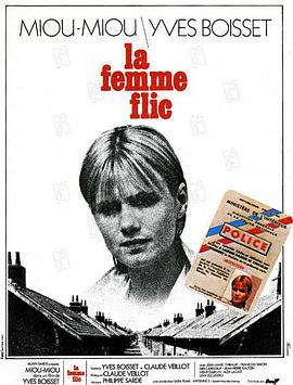 女侦探 La femme flic.1980 字幕下载