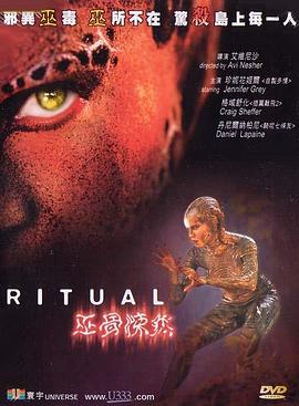 着魔 Ritual.2002 字幕下载