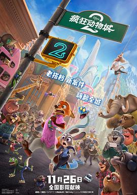 疯狂动物城2 Zootopia 2.2025 字幕下载