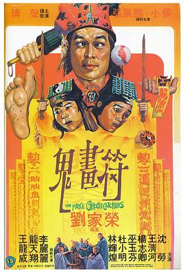 鬼画符 鬼畫符.1982 字幕下载