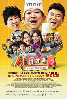 AI拼才会赢 .2025 字幕下载