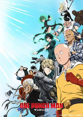 一拳超人 第三季 ワンパンマン 第3期.2025 字幕下载