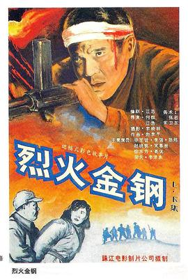 烈火金钢 .1991 字幕下载
