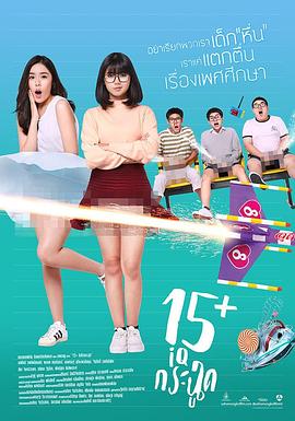 泰国派 15+ IQ กระฉูด.2017 字幕下载