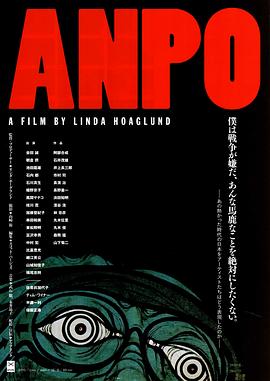 反安保：艺术之战 ANPO: Art X War.2010 字幕下载