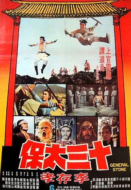 十三太保李存孝 .1977 字幕下载
