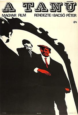 证人 A tanú.1969 字幕下载