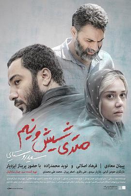 650万 متری شیش و نیم.2019 字幕下载