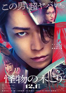 怪物樵夫 怪物の木こり.2023 字幕下载