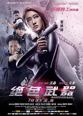 绝色武器 .2012 字幕下载