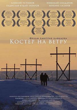 篝火随风摇曳 Костер на ветру.2016 字幕下载