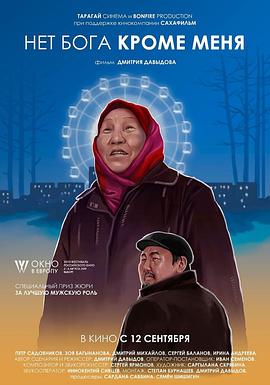 唯我独神 Нет Бога, кроме меня.2021 字幕下载