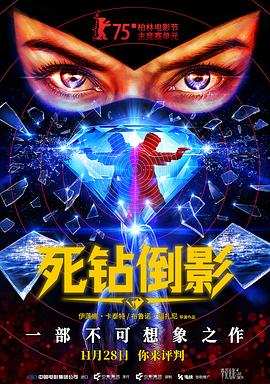 死钻倒影 Reflet dans un Diamant Mort.2025 字幕下载