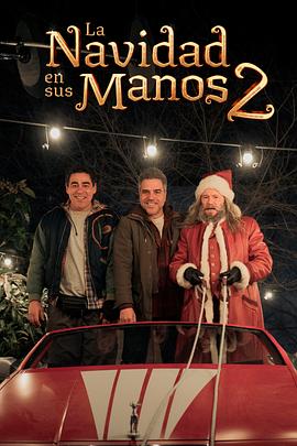 我爸救了圣诞节2 La Navidad en sus manos 2.2025 字幕下载