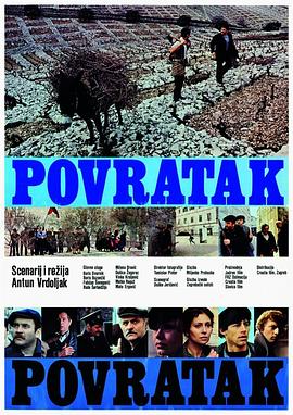 归乡之路 Povratak.1979 字幕下载