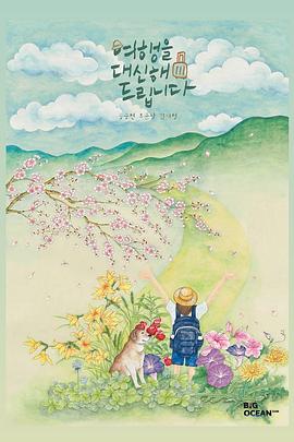 代客旅行 여행을 대신해 드립니다.2025 字幕下载