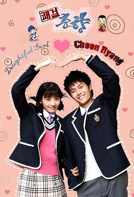 豪杰春香 쾌걸춘향.2005 字幕下载