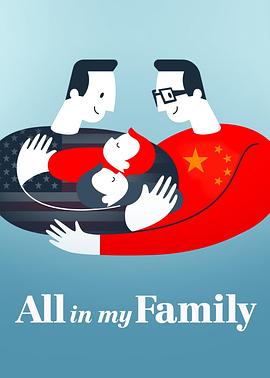 我们一家人 All in My Family.2019 字幕下载